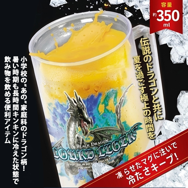 家庭科のドラゴン マグカップ 大きい 保冷 冷凍 350ml コップ ビア