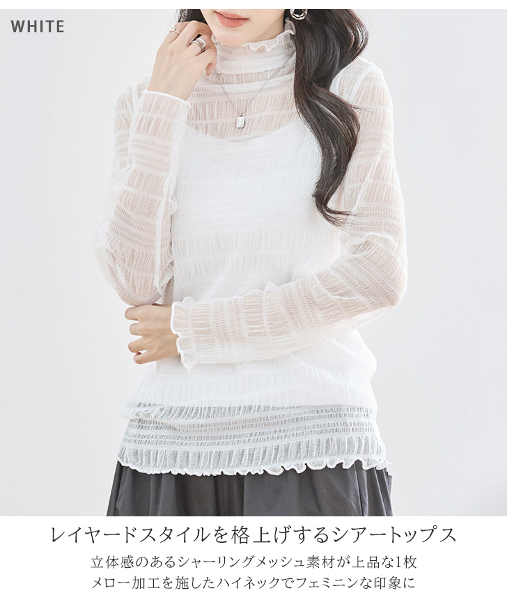 REAL STYLE シアー トップス ブラウス インナー 長袖 ハイネック