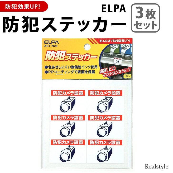 あす楽対応】【あす楽対応】ELPA(エルパ) ステッカーカメラ小 AST-N05