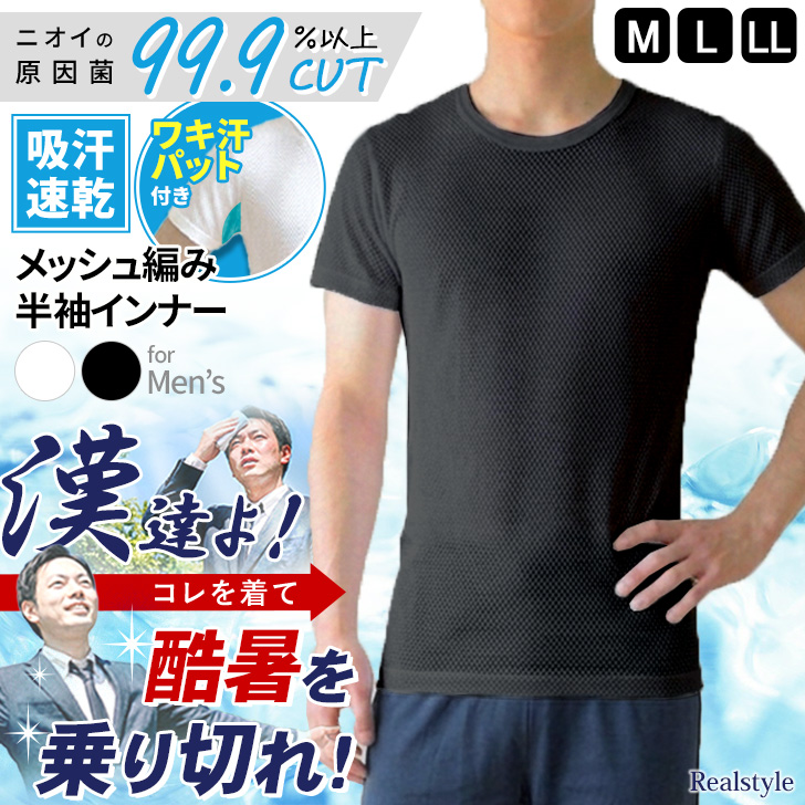 REAL STYLE インナーシャツ アンダーシャツ 汗取りインナー メンズ