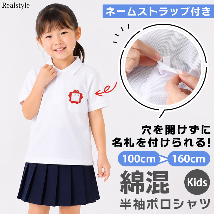 ポロシャツ キッズ 半袖 白 名札 穴が開かない トップス カットソー T