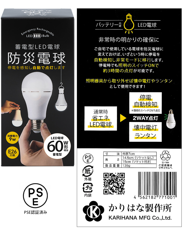 停電時自動点灯led電球 停電時自動点灯ライト 室内 屋外 停電時点灯