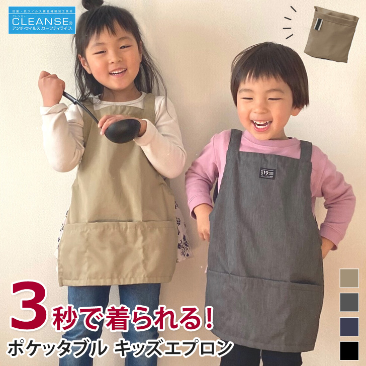 エプロン 子供 男の子 女の子 おしゃれ キッズ 小学校 低学年 幼児 食事 着やすい 無地 3秒 簡易 着脱 簡単 ゴム 折りたたみ  :spdjuk001:セレクトショップ REAL STYLE 通販 