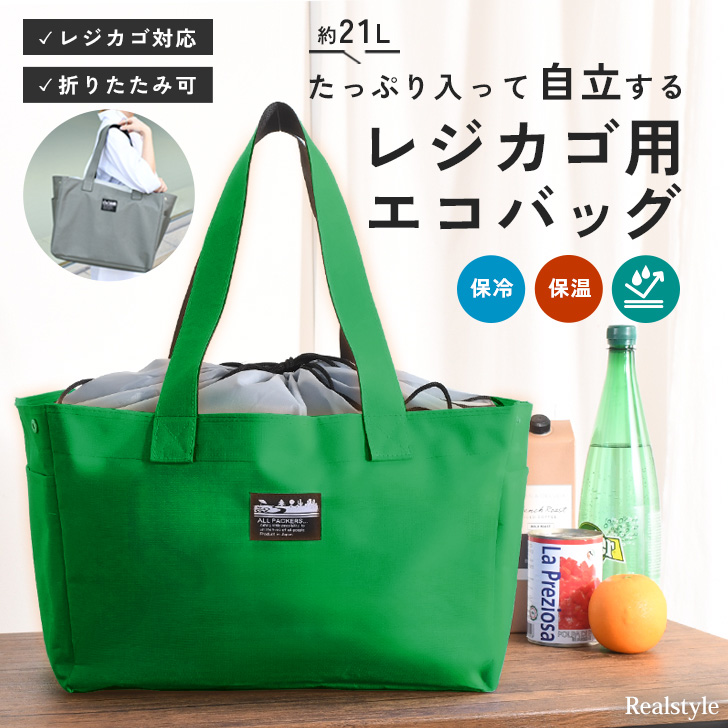 REAL STYLE エコバッグ 保冷 折りたたみ レジカゴ対応 おしゃれ 大容量