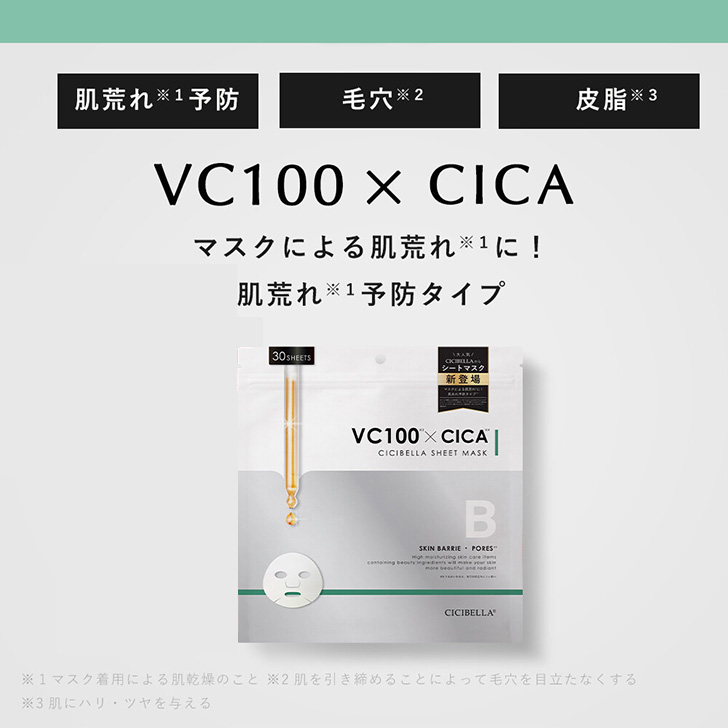 シートマスク 2025 シートパック 大容量 30枚 フェイスパック 保湿 cica レチノール ビタミンC スキンケア 美容液 顔 30代 40代 50代 日本製 | CICIBELLA | 02