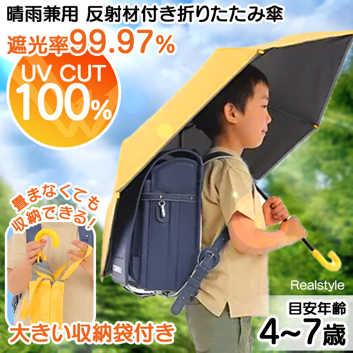 折りたたみ傘 子供 男の子 女の子 黄色 キッズ 軽量 晴雨兼用 日傘