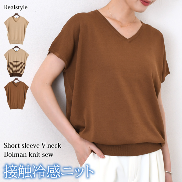 REAL STYLE ニットソー レディース 接触冷感 涼しい 夏 半袖 薄手