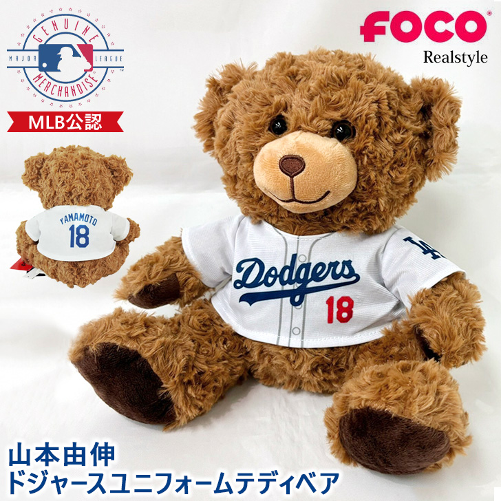 ロサンゼルス・ドジャース テディベアセット 山本由伸 グッズ ドジャース ユニフォーム テディベア 公式 公認 MLB