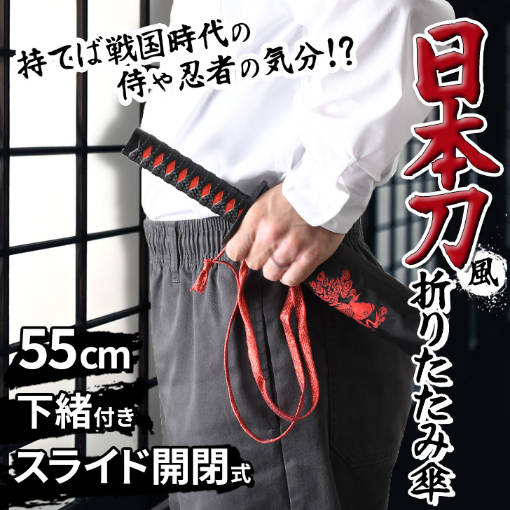 REAL STYLE 折りたたみ傘 折り畳み傘 雨傘 日本刀風 umbrella 侍