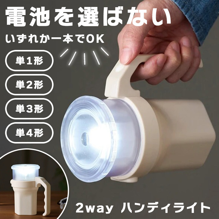 ハンディライト LED 懐中電灯 電池式 室内 屋外 照明器具 ランタン