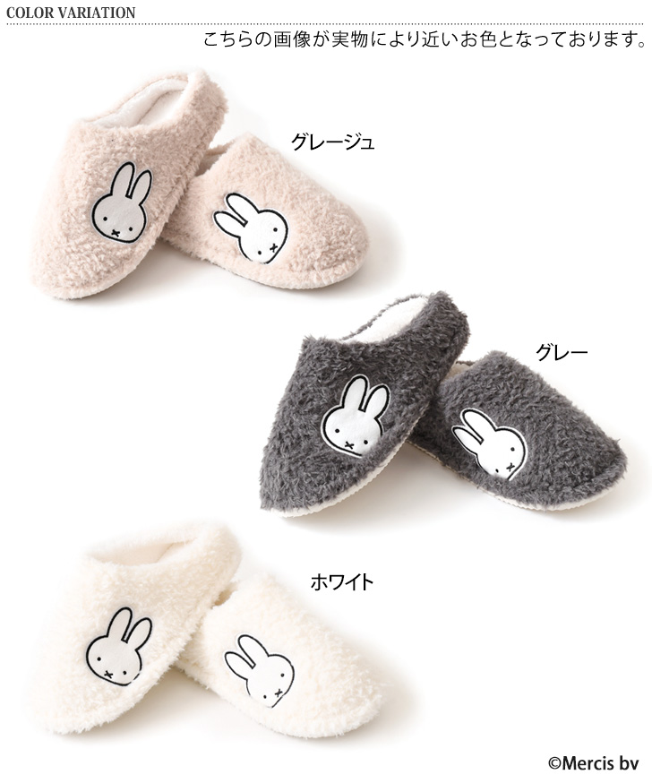Miffy スリッパ ミッフィー 室内 冬 暖かい 防寒 レディース