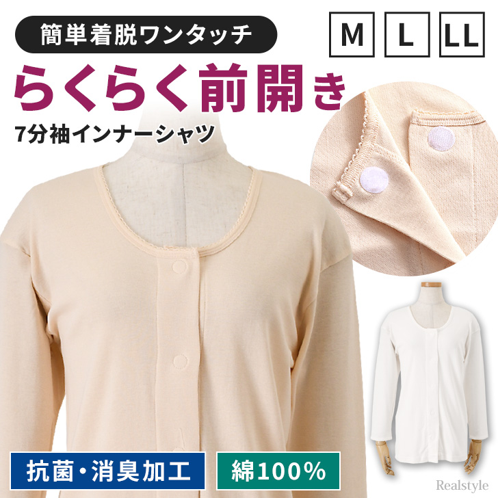 介護 肌着 らくらく前開き 婦人用 7分袖 全開シャツ かんたん着脱 5枚セット spdwg00126.jpg