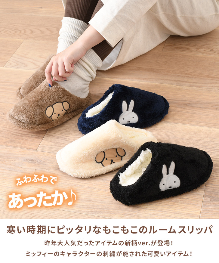 ミッフィースタイル限定　ルームウェア　ミッフィー　ぬいぐるみ　パジャマ　スリッパ ミッフィースタイル限定 ルームウェア ミッフィー ぬいぐるみ パジャマ