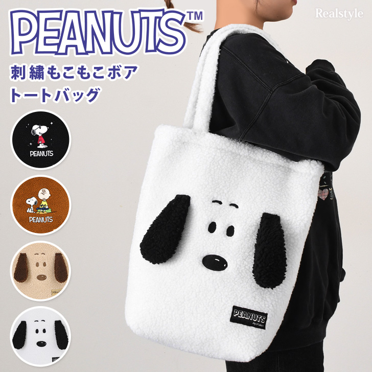 SNOOPY（スヌーピー） トートバッグ レディース a4 縦型 軽い 軽量