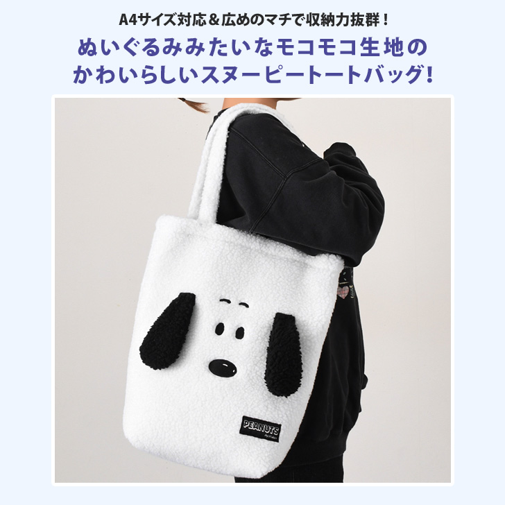 SNOOPY　アテセン　トートバッグ　BERTHAS-02 黒　新品未使用 SNOOPY（スヌーピー） トートバッグ レディース a4 縦型 軽い 軽量