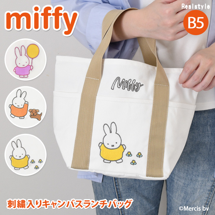 Miffy（ミッフィー） ランチバッグ トートバッグ レディース 小さめ 大