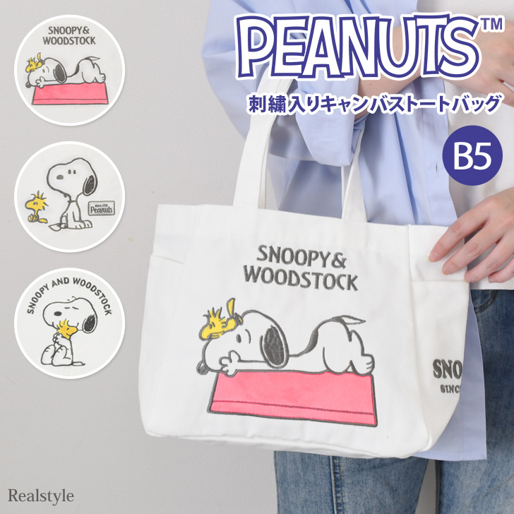 SNOOPY（スヌーピー） トートバッグ ランチバッグ レディース 小さめ