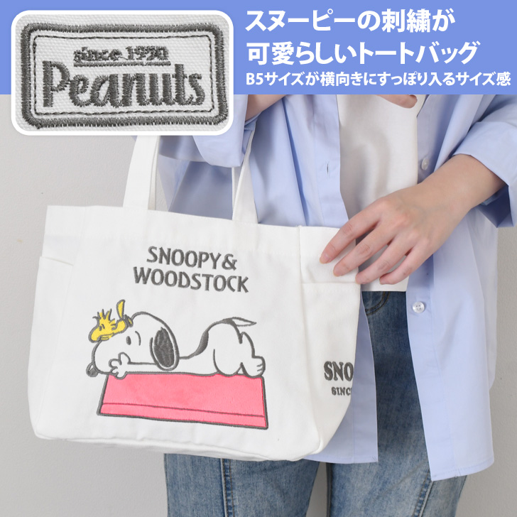 SNOOPY（スヌーピー） トートバッグ ランチバッグ レディース 小さめ