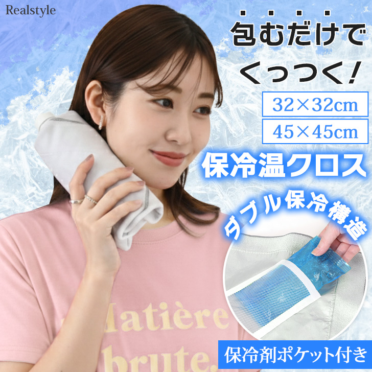 くっつき タオル くっつく クロス 保冷 ペットボトルカバー 氷が溶け