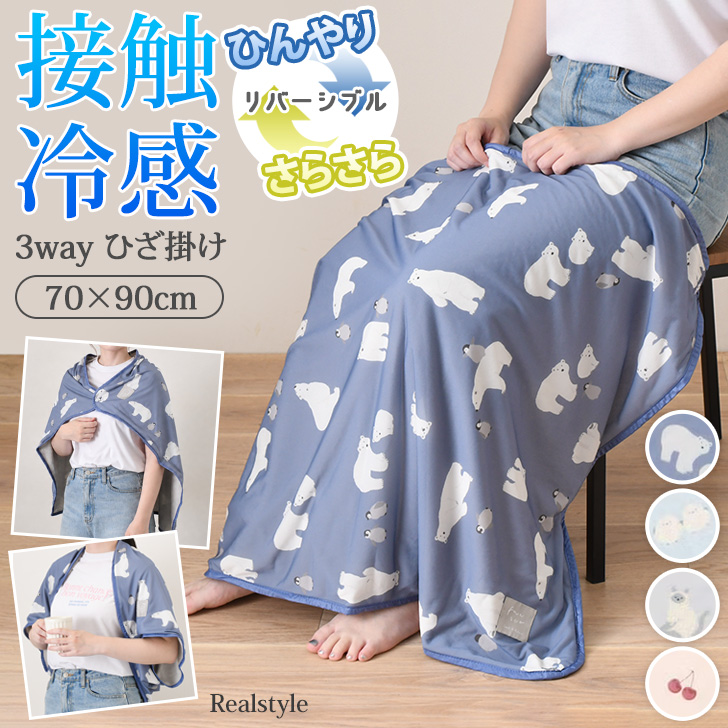 ひざ掛け ブランケット 夏用 ボレロ ポンチョ 接触冷感 ひんやり