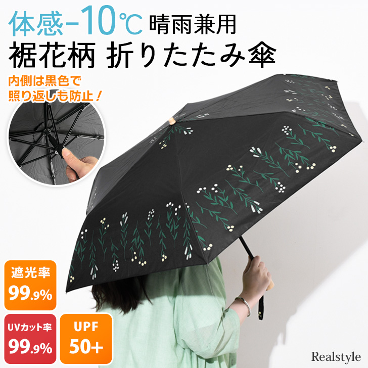 REAL STYLE 折りたたみ傘 軽量 晴雨兼用 日傘 折り畳み傘 レディース