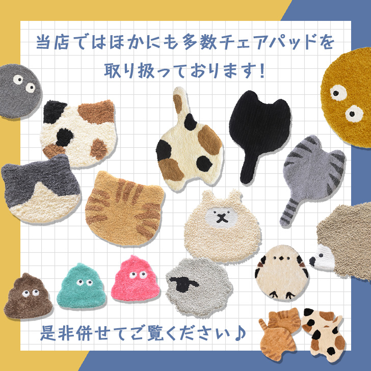 キャットフェイスチェアパッド（サビ） 13種類 ねこ ネコ 猫