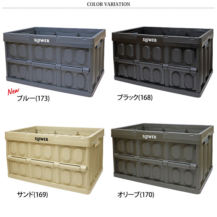 SLOWER（スロウワー） コンテナ 折りたたみボックス フォールディング