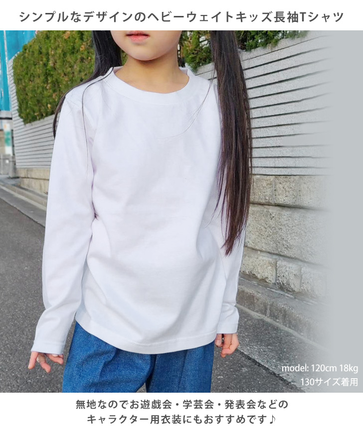 Tシャツ 無地 キッズ 長袖 白 黒 男の子 女の子 トップス カットソー