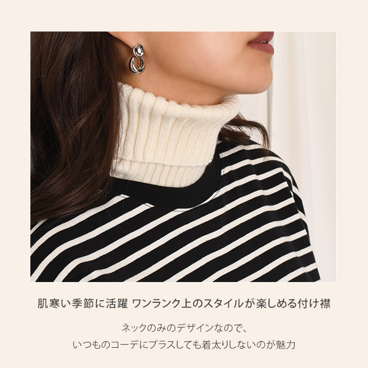 REAL STYLE（ファッション） ネックカバー 秋 冬 タートルネック