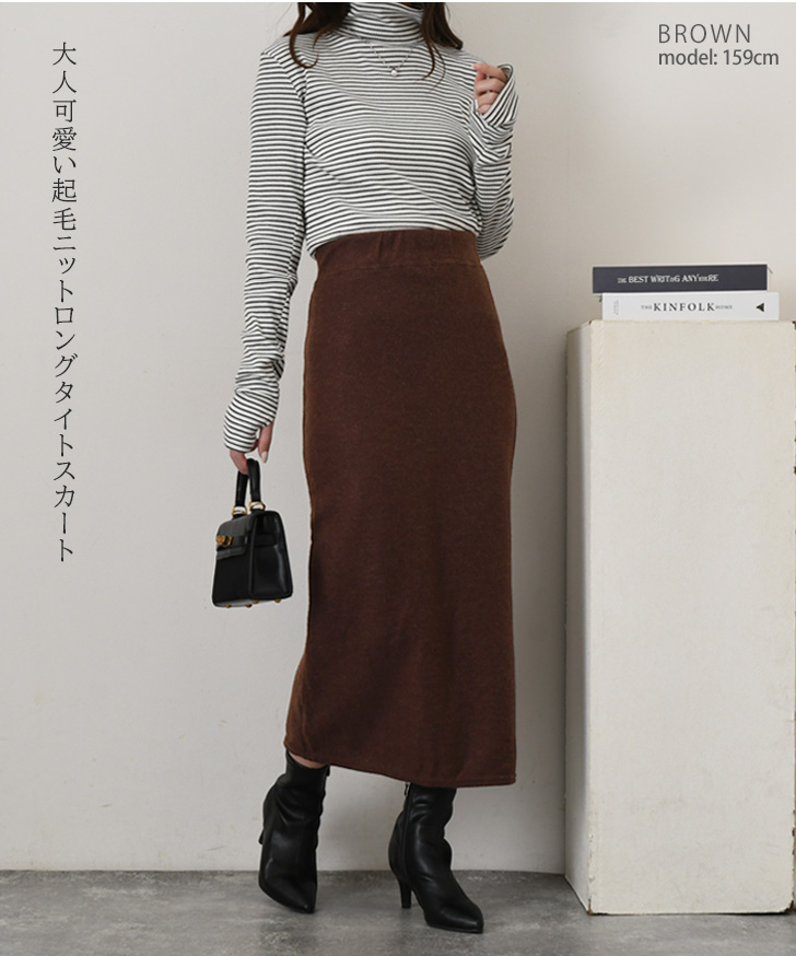 REAL STYLE タイトスカート 秋冬 ロング 起毛 ニット ウエストゴム