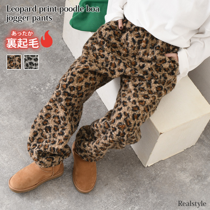 REAL STYLE ジョガーパンツ レディース 秋 冬 裏起毛 ボア レオパード