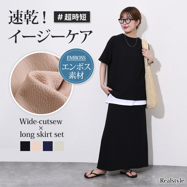 REAL STYLE セットアップ レディース 夏 涼しい 半袖 ロングスカート