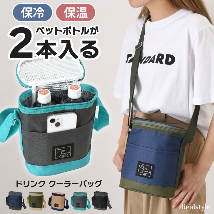 ポアロ ウォールポケット 保冷トートバッグ 保冷ペットボトルホルダー 3点 楽天市場】3個セットでさらにおトク！ペットボトルホルダー