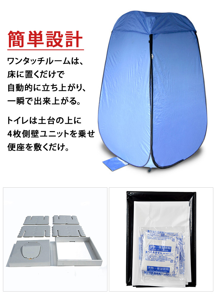 簡易トイレ 防災 災害用 テント セット 凝固剤 折りたたみ 非常