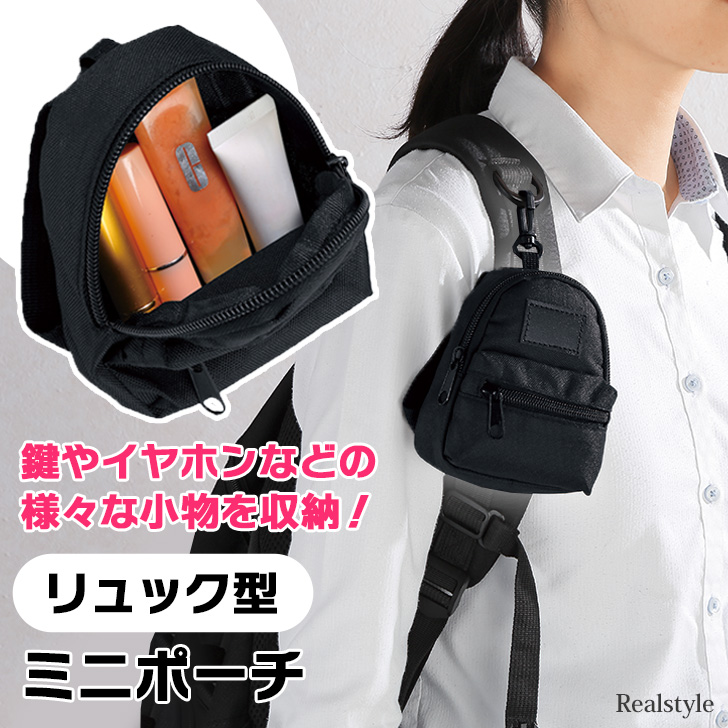 REAL STYLE ミニポーチ 小物入れ フック付き リュック型 マルチ
