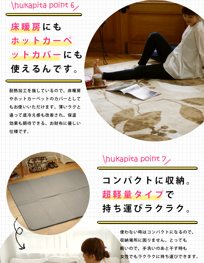「ふかぴた」のポイント