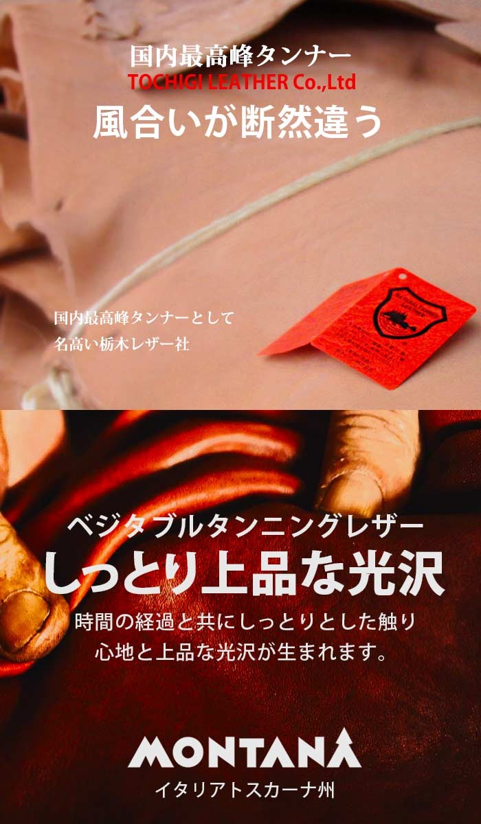 日本製栃木レザー イタリアンレザー