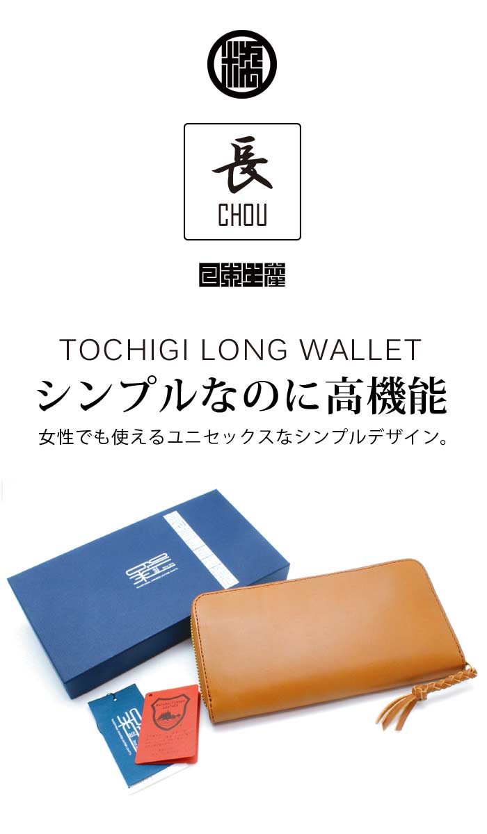 日本製 栃木レザー ラウンドファスナー長財布 本革 牛革 ロング
