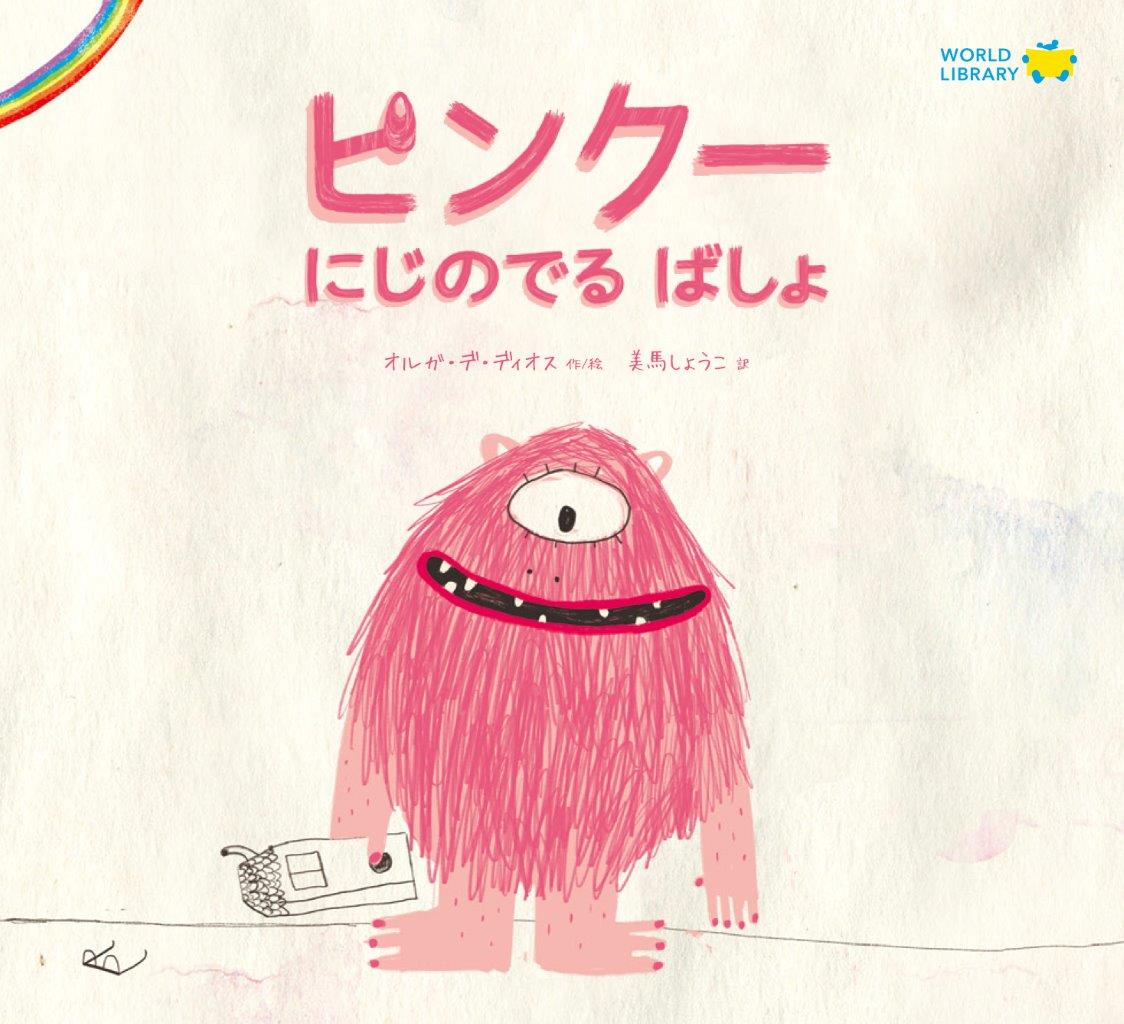 絵本表紙