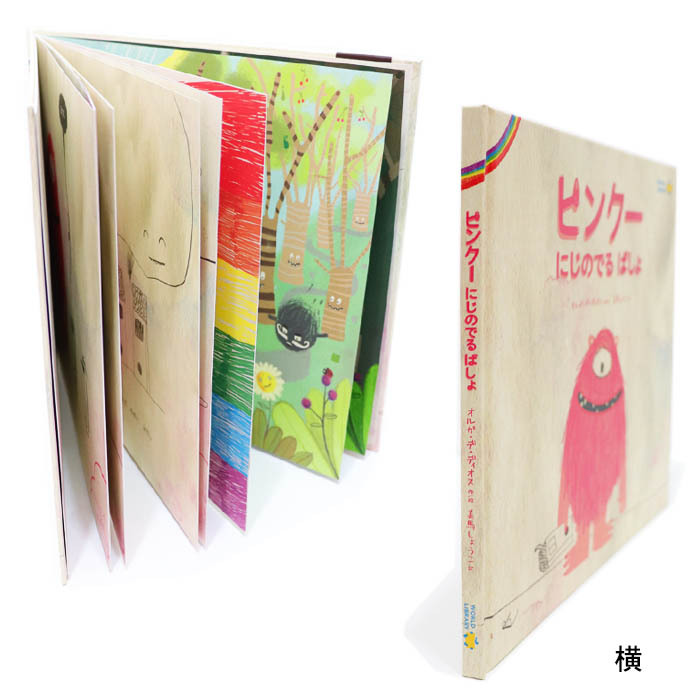 絵本ページ