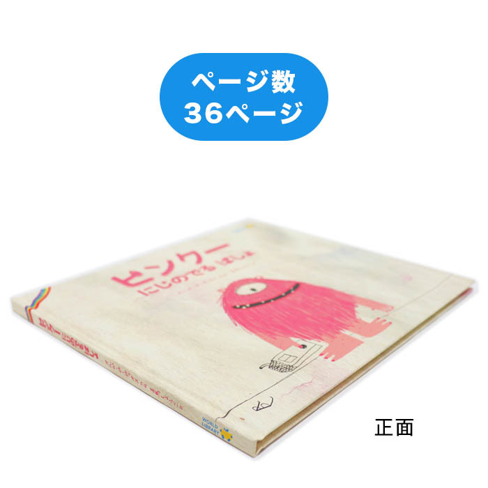 絵本ページ