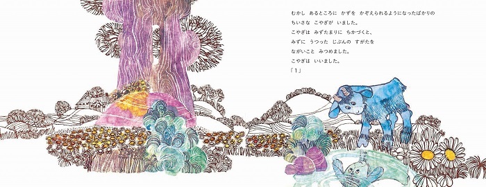 10までかずをかぞえた こやぎ 海外絵本 ノルウェーの絵本 ストーリー