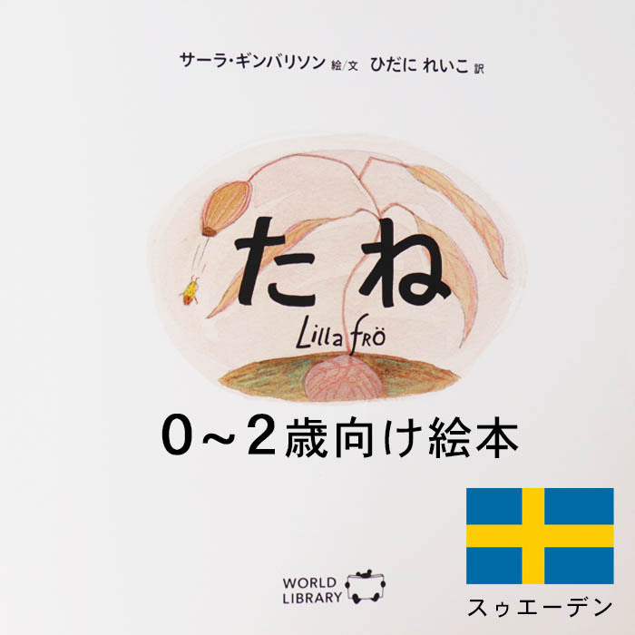 たね : LIFESTYLEGOODSラギッドマーケット - 通販 - Yahoo!ショッピング