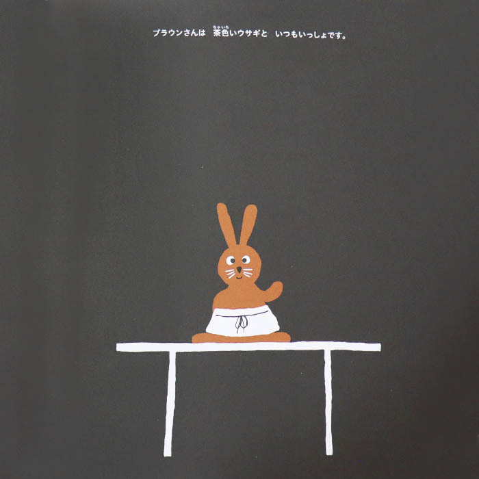 パンやのブラウンさん 海外絵本 ノルウェーの絵本 ストーリー絵本 3歳