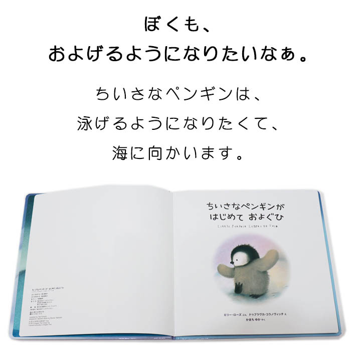 ちいさなペンギンがはじめておよぐひ イギリスの絵本 ストーリー絵本 0歳 1歳 2歳向け絵本 読み聞かせ 誕生日 プレゼントに最適！ ギフト 海外絵本  : wl-0096touk : LIFESTYLEGOODSラギッドマーケット - 通販 - Yahoo!ショッピング