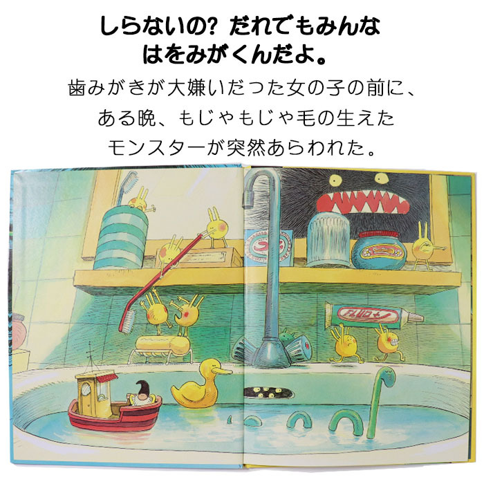 モンスターだって、 は をみがく！ ベルギーの絵本 5歳 6歳 向け絵本