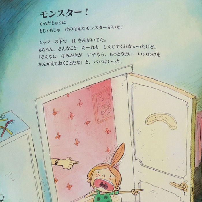 モンスターだって、 は をみがく！ ベルギーの絵本 5歳 6歳 向け絵本
