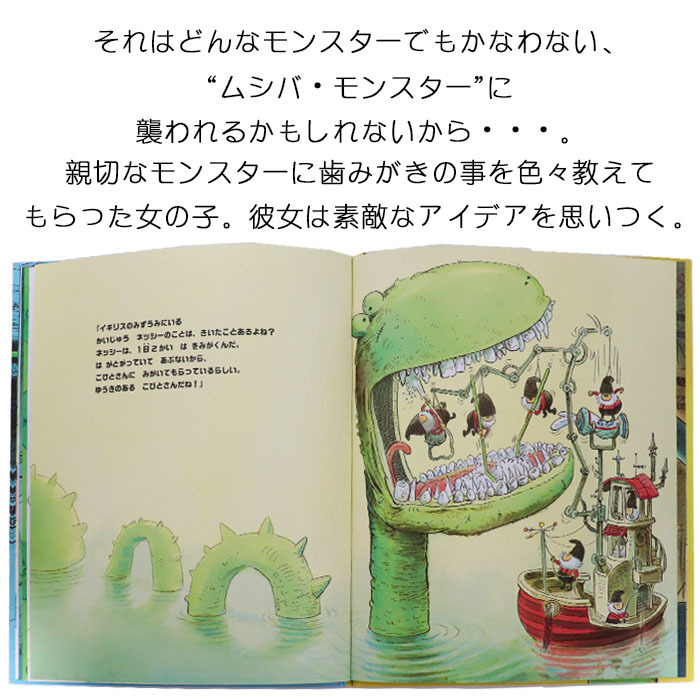 モンスターだって、 は をみがく！ ベルギーの絵本 5歳 6歳 向け絵本