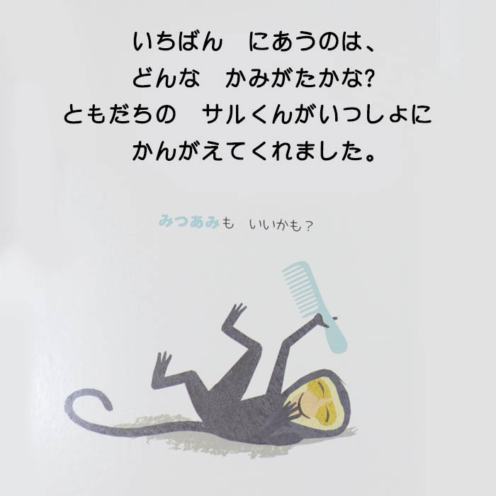 ライオンさん、ヘアサロンに いく！ フランスの絵本 しかけ絵本 0歳 1