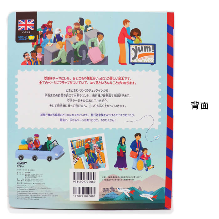 エアポート イギリスの絵本 しかけ絵本 7歳向け絵本